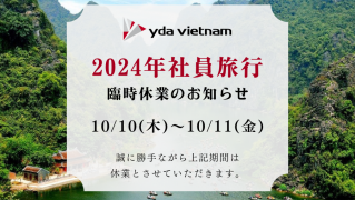 2024年社員旅行による臨時休業のお知らせ