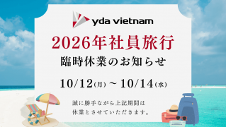2024年社員旅行による臨時休業のお知らせ