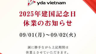 2025年建国記念日 休業のお知らせ