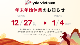 末年始休業のお知らせ（2026年）