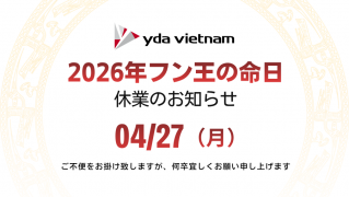 2026年フン王の命日による休業のお知らせ