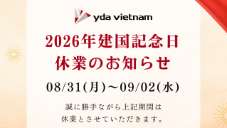 2026年建国記念日 休業のお知らせ