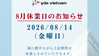 8月休業日のお知らせ