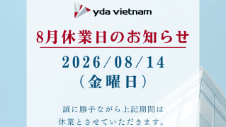 8月休業日のお知らせ